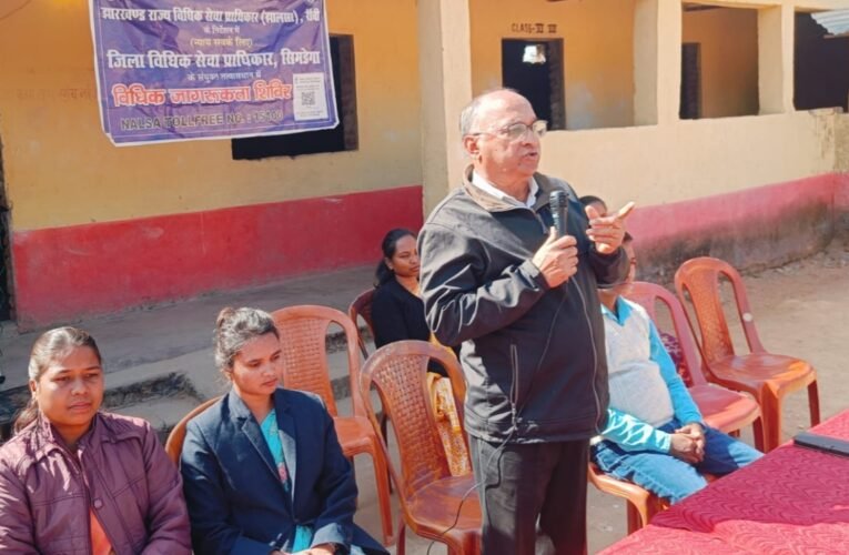 विश्व मानवाधिकार दिवस पर सिमडेगा में डालसा ने आयोजित किए विधिक जागरूकता शिविर, सैकड़ों छात्र-छात्राओं को दी गई मानवाधिकारों की जानकारी