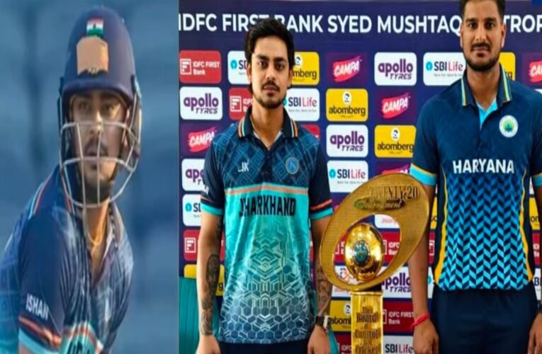 सैयद मुश्ताक अली ट्रॉफी 2025 फाइनल आज ,हरियाणा बनाम झारखंड — पुणे में होगी खिताबी भिड़ंत