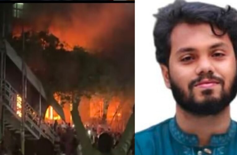 बांग्लादेश में उस्मान हादी की मौत से भड़की हिंसा: ढाका से चटगांव तक प्रदर्शन, मीडिया हाउसों पर हमले