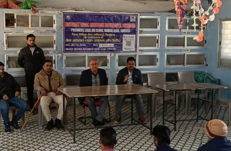 सिमडेगा मंडल कारा में विधिक जागरूकता सह स्वास्थ्य जांच शिविर आयोजित