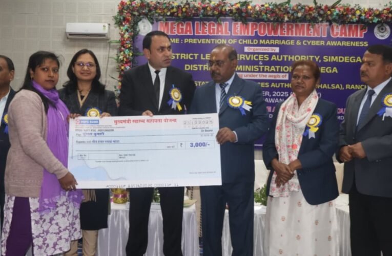 सिमडेगा में मेगा लीगल इंपावरमेंट कार्यक्रम का भव्य आयोजन: बाल विवाह रोकथाम और साइबर अपराध जागरूकता पर जोर