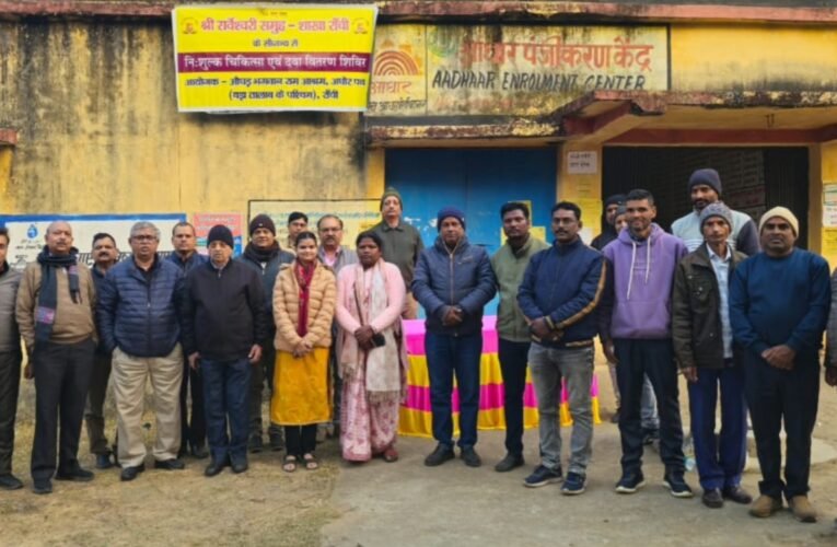 श्री सर्वेश्वरी समूह – शाखा राँची के द्वारा दोलैंचा में निःशुल्क चिकित्सा शिविर का सफल आयोजन