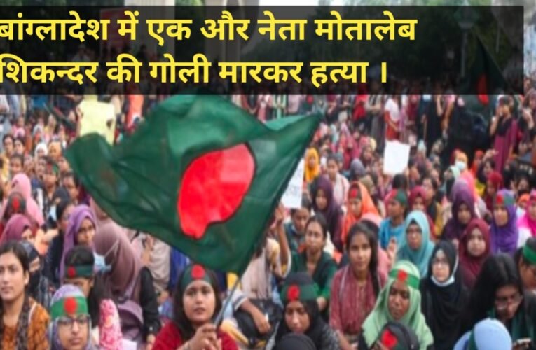 बांग्लादेश में राजनीतिक हिंसा: एनसीपी के खुलना डिविजनल चीफ मोतालेब शिकदर पर गोलीबारी, हालत गंभीर