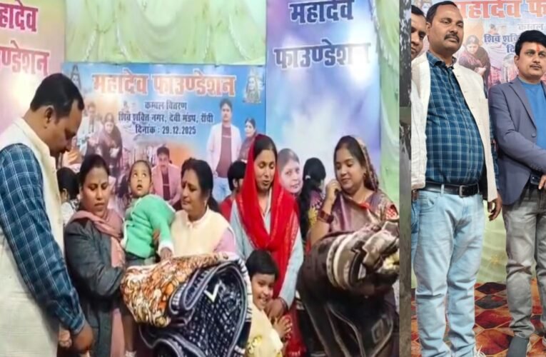कड़ाके की ठंड में गर्माहट की मुहिम: महादेव फाउंडेशन ने इंद्रपुरी में बांटे कम्बल और कराया भोजन