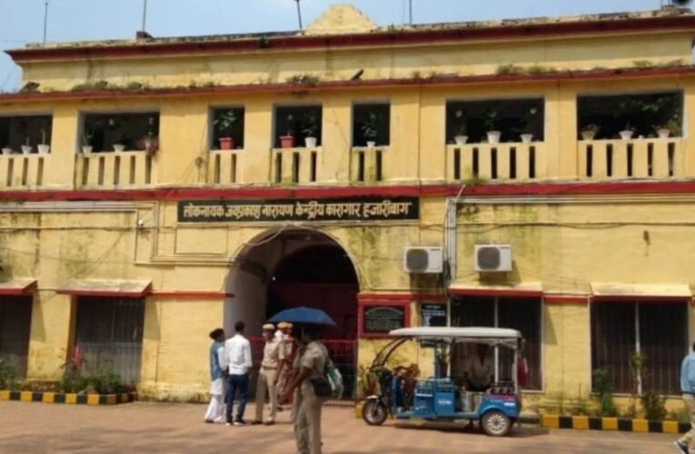 हजारीबाग जेल ब्रेक: फिल्मी अंदाज में 17 फीट दीवार फांदकर फरार हुए तीन उम्रकैद कैदी, अब तक कोई सुराग नहीं, सुरक्षा चूक पर दो कर्मियों पर गिरी गाज