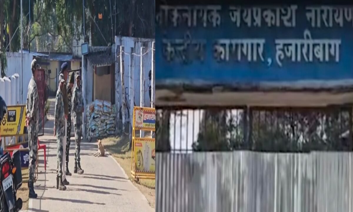 हजारीबाग हाई-सिक्योरिटी जेल से तीन उम्रकैद कैदी फरार, सुरक्षा व्यवस्था पर उठे गंभीर सवाल 60 20251231 162234