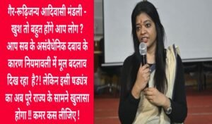 झारखंड में पेसा नियमावली 2025 अधिसूचित: लेकिन मूल ड्राफ्ट पर पूर्व पंचायती राज्य निदेशक निशा उरांव ने उठाये सवाल 12 20260103 170631