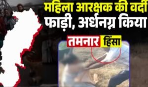 रायगढ़ तमनार हिंसा: महिला पुलिसकर्मी की वर्दी फाड़ने के मुख्य आरोपी गिरफ्तार, पुलिस ने निकाला अपमानजनक जुलूस 12 20260106 170803