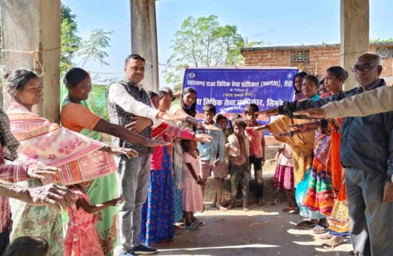 सिमडेगा में नालसा (DAWN) योजना-2025 के तहत नशा मुक्ति एवं बाल विवाह उन्मूलन अभियान तेज