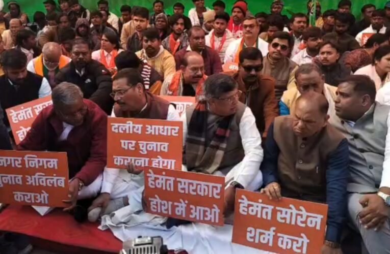 रांची: नगर निकाय चुनाव की मांग को लेकर BJP का महा धरना