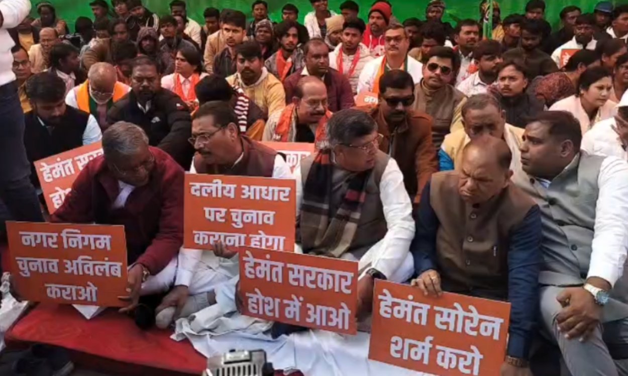 रांची: नगर निकाय चुनाव की मांग को लेकर BJP का महा धरना