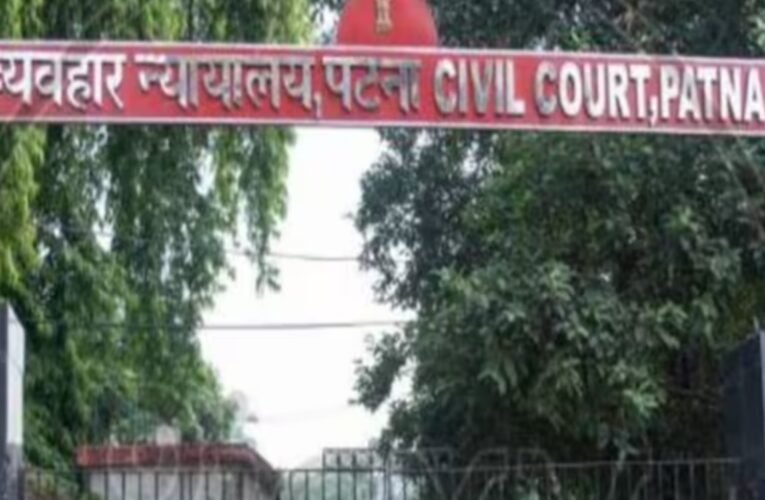 बिहार के तीन सिविल कोर्ट को बम से उड़ाने की धमकी, परिसर खाली कराए गए, पुलिस जांच में जुटी