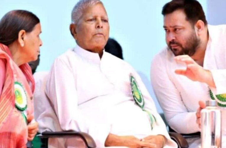 लैंड फॉर जॉब घोटाला: लालू यादव और परिवार को दिल्ली कोर्ट से बड़ा झटका, आरोप तय