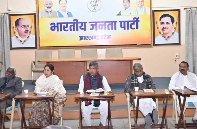 भाजपा ने हेमंत सरकार पर बढ़ाया दबाव: नगर निकाय चुनाव की अविलंब घोषणा और दलीय आधार पर ईवीएम से मतदान की मांग