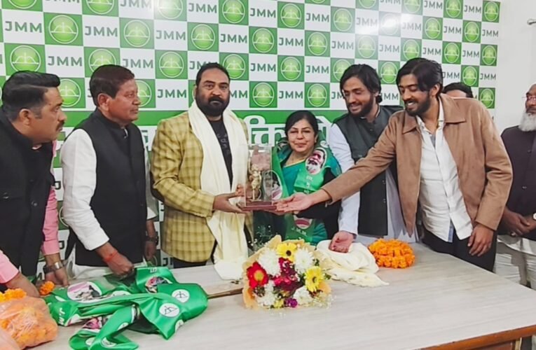 झारखंड मुक्ति मोर्चा में शामिल हुए पलामू जिले के सैकड़ों कार्यकर्ता, पूर्व नगर परिषद अध्यक्ष पूनम सिंह सहित कई प्रमुख बने पार्टी के सदस्य