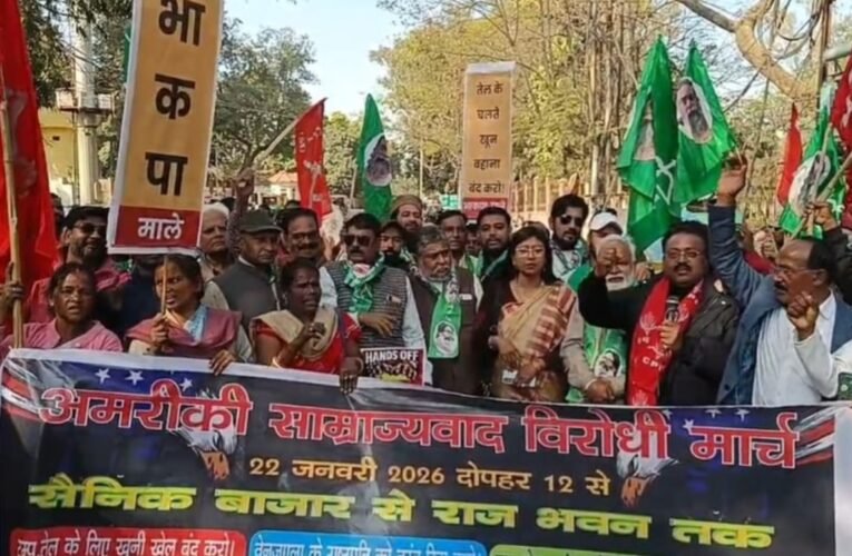 झारखंड में अमेरिकी साम्राज्यवाद के खिलाफ प्रतिरोध मार्च: वेनेजुएला के राष्ट्रपति निकोलस मादुरो की रिहाई की मांग