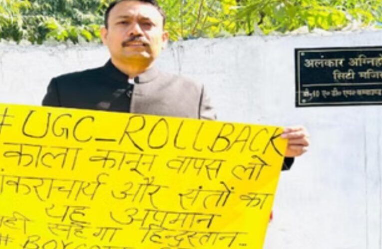बरेली के सिटी मजिस्ट्रेट अलंकार अग्निहोत्री ने UGC के नए नियमों के विरोध में दिया इस्तीफा, ब्राह्मण सभा ने इसे ‘काला कानून’ करार दिया