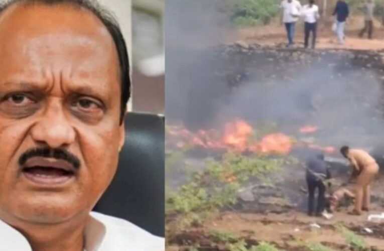 महाराष्ट्र के उपमुख्यमंत्री अजित पवार की विमान दुर्घटना में दुखद मौत, बारामती में लैंडिंग के दौरान चार्टर्ड प्लेन क्रैश, कुल 5 लोगों की गई जान