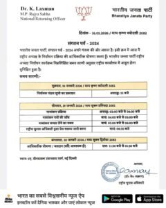 भाजपा अध्यक्ष के लिए नोटिफिकेशन हुआ जारी...नितिन नवीन का भाजपा अध्यक्ष बनना तय 12 IMG 20260116 WA0077