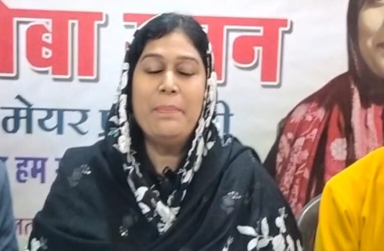 नगर निकाय चुनाव : नामांकन से पहले मेयर प्रत्याशी ज़ेबा ख़ान ने की प्रेस कॉन्फ़्रेंस, कहा—यह चुनाव कुर्सी का नहीं, मानगो के भविष्य का है