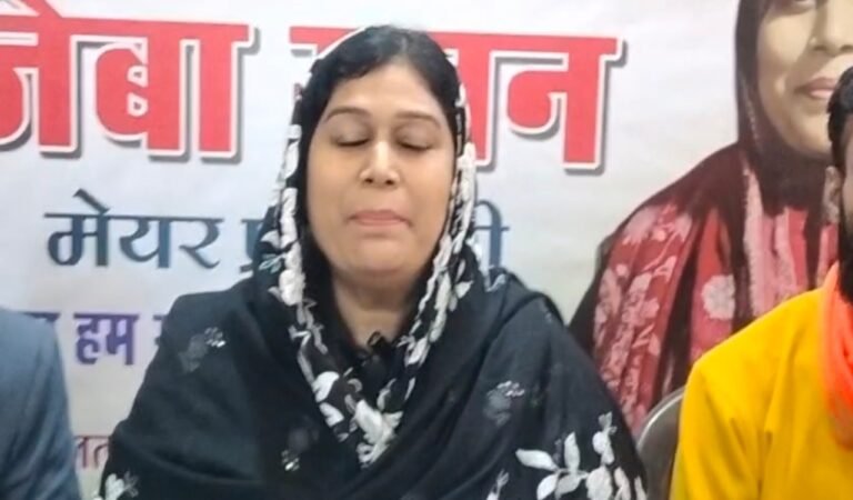 नगर निकाय चुनाव : नामांकन से पहले मेयर प्रत्याशी ज़ेबा ख़ान ने की प्रेस कॉन्फ़्रेंस, कहा—यह चुनाव कुर्सी का नहीं, मानगो के भविष्य का है