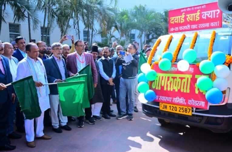 झारखंड को 2029 तक फाइलेरिया मुक्त बनाने का संकल्प: स्वास्थ्य मंत्री डॉ. इरफान अंसारी ने 14 जिलों में प्रचार वाहन रवाना किए