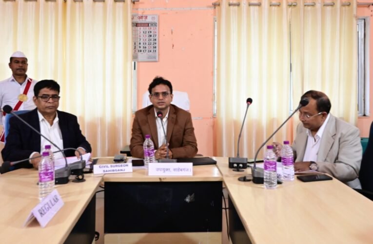 साहिबगंज सदर अस्पताल में स्वास्थ्य सेवाओं को मजबूत बनाने के लिए उपायुक्त की बैठक, डॉक्टरों की निजी प्रैक्टिस पर पूर्ण रोक, रोस्टर का सख्त अनुपालन अनिवार्य