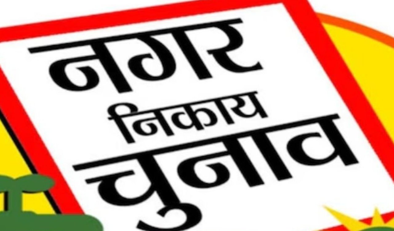 झारखंड नगर निकाय चुनाव: आज शाम 5 बजे थम जाएगा प्रचार का शोर, केवल डोर-टू-डोर अनुमति; 23 फरवरी को होगा मतदान 2 20260221 101727