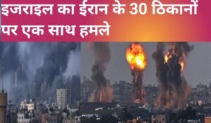 मध्य पूर्व में युद्ध की आहट: इज़राइल का ईरान के 30 ठिकानों पर एक साथ हवाई हमला, राष्ट्रीय हवाई क्षेत्र बंद 12 20260228 123934