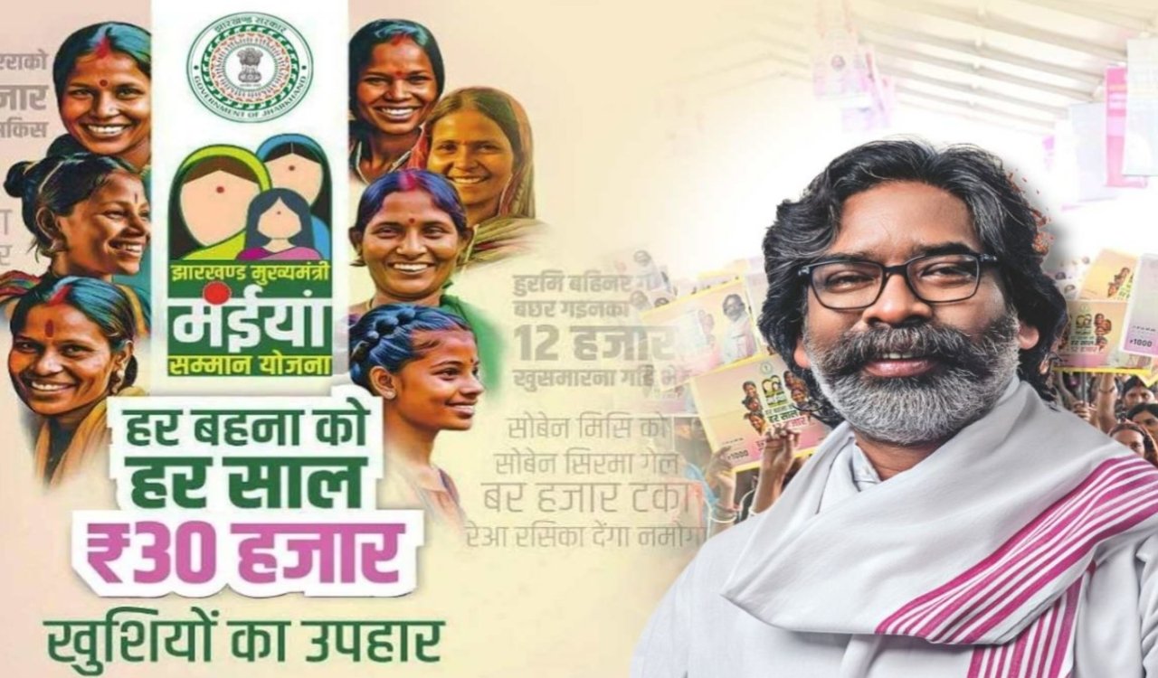 होली से पहले बहनों को बड़ी सौगात: मुख्यमंत्री मंईयां सम्मान योजना की जनवरी-फरवरी की किस्तें जारी 1 20260303 152556