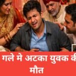 शादी समारोह में रसगुल्ला खाने के दौरान गले मे अटका मौत, जानिए खाते समय क्या क्या सावधानी बरतें ? Ai