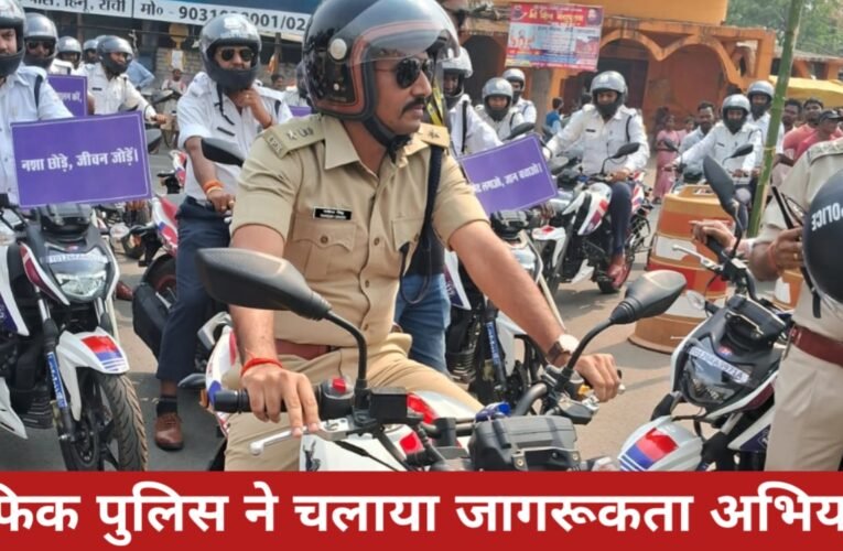 ट्रैफिक पुलिस ने चलाया जागरूकता अभियान: मोटरसाइकिल रैली और नुक्कड़ नाटक से दी सड़क सुरक्षा की सीख 34 20260315 134616