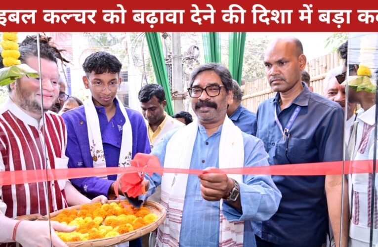 मुख्यमंत्री हेमंत सोरेन ने रांची में 'जोहारग्राम - मेड इन झारखंड' शोरूम का किया उद्घाटन, ट्राइबल कल्चर को बढ़ावा देने की दिशा में बड़ा कदम 26 20260315 145033