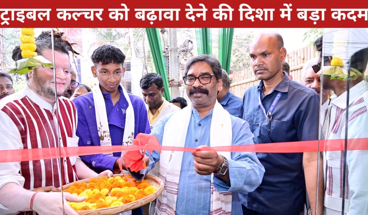 मुख्यमंत्री हेमंत सोरेन ने रांची में 'जोहारग्राम - मेड इन झारखंड' शोरूम का किया उद्घाटन, ट्राइबल कल्चर को बढ़ावा देने की दिशा में बड़ा कदम 1 20260315 145033