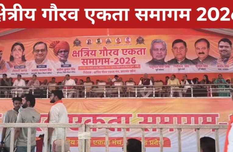 ‘क्षेत्रीय गौरव एकता समागम 2026’: देशभर से जुटे पूर्व सांसद-विधायक, समाज की एकजुटता पर जोर 20 20260315 204019