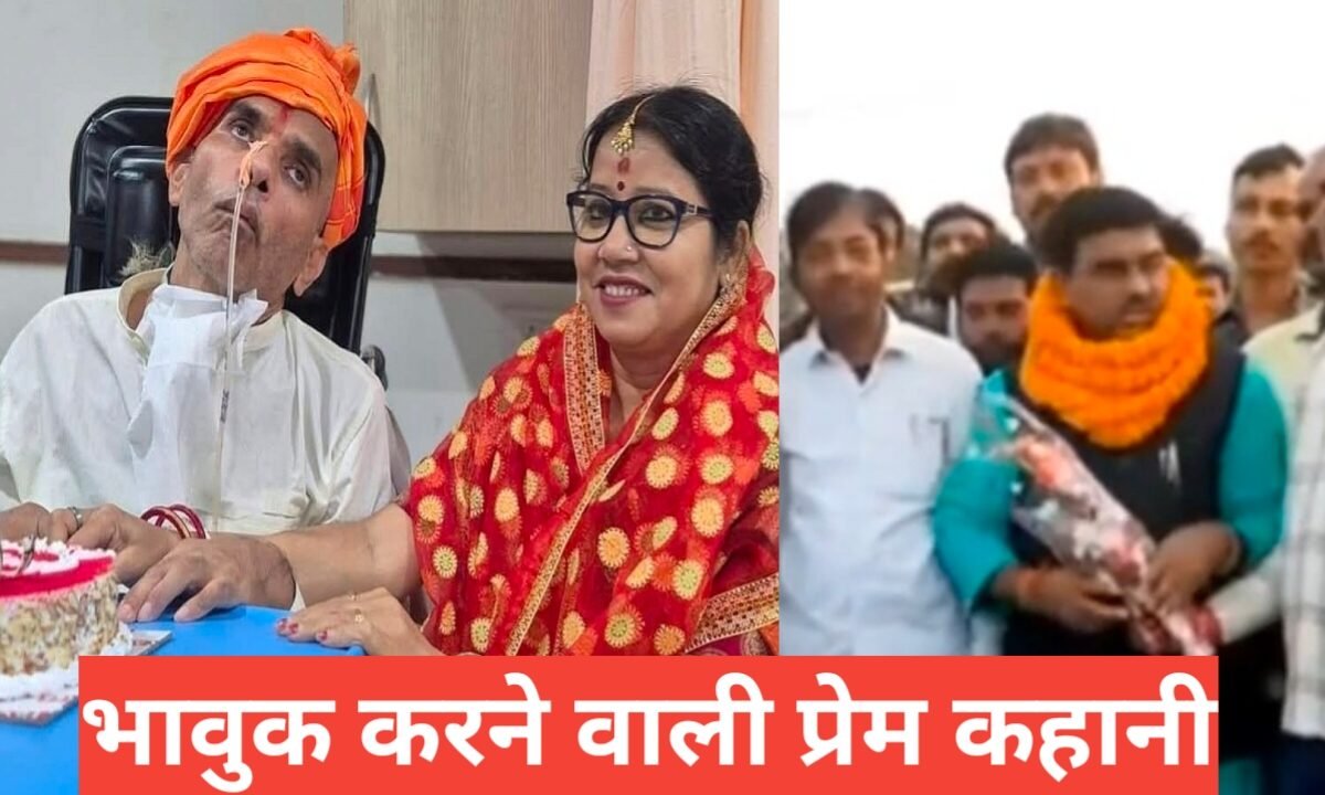 धनबाद की एक भावुक कर देने वाली 'अटूट प्रेम कहानी': सोसल मीडिया पर छाया । अस्पताल के बेड पर मनाई शादी की 35वीं सालगिरह 15 20260315 205258