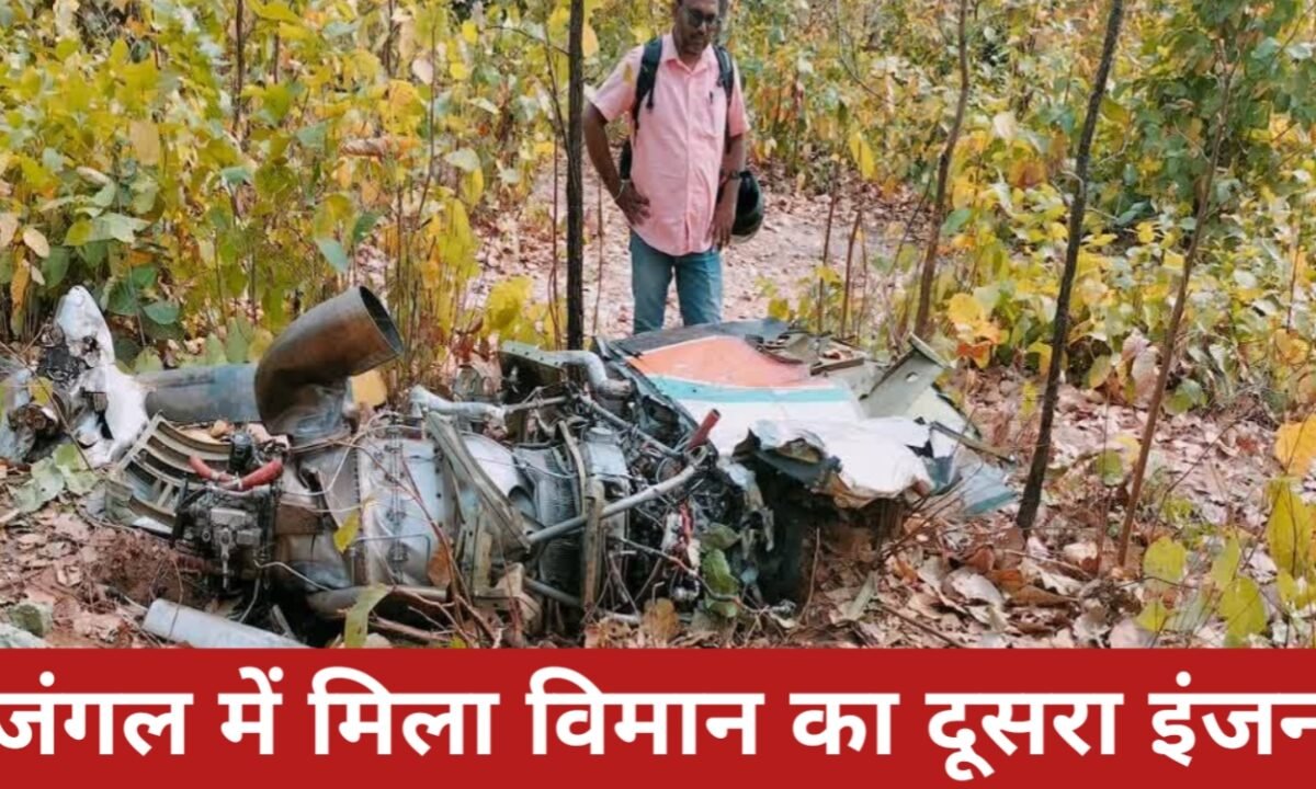 चतरा एयर एंबुलेंस हादसा: 21 दिन बाद जंगल में मिला विमान का दूसरा इंजन, महुआ चुनने गई ग्रामीण महिलाओं ने किया खोज 47 20260316 080713