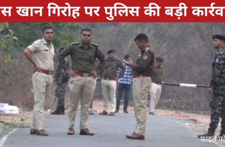 प्रिंस खान गिरोह पर पुलिस की बड़ी कार्रवाई! रांची-धनबाद पुलिस का ज्वाइंट ऑपरेशन, मुठभेड़ में लोकल हैंडलर कुबेर समेत दो बदमाश घायल 24 20260316 085436