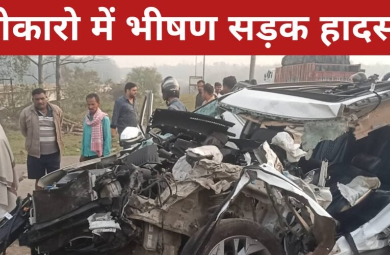 बोकारो में भीषण सड़क हादसा: ट्रक से टकराई हुंडई क्रेटा, एक की मौत, एक गंभीर रूप से घायल 21 20260316 112021