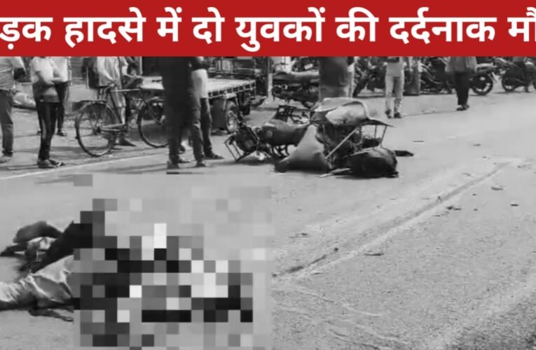 भीषण सड़क हादसा : हाईवा की चपेट में आए बाइक सवार दो युवकों की मौके पर मौत 20 20260316 122922