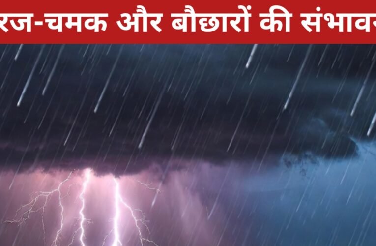 रांची सहित पूरे झारखंड में आज का मौसम : कई इलाकों में आंशिक बादलों के साथ गरज-चमक और बौछारों की संभावना