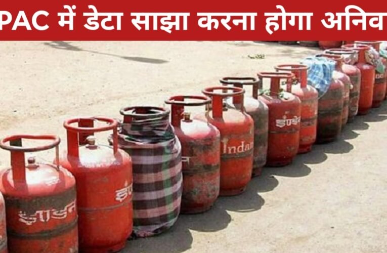 सरकार ने लागू किया आवश्यक वस्तु अधिनियम: तेल-गैस कंपनियों को PPAC में डेटा साझा करना होगा अनिवार्य, उल्लंघन पर जेल की सजा संभव