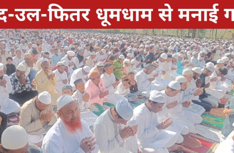 सिमडेगा में ईद-उल-फितर धूमधाम से मनाई गई: ईदगाह और मस्जिदों में उमड़ी भीड़, अमन-चैन की दुआएं मांगीं