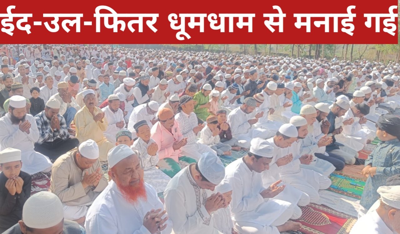 सिमडेगा में ईद-उल-फितर धूमधाम से मनाई गई: ईदगाह और मस्जिदों में उमड़ी भीड़, अमन-चैन की दुआएं मांगीं 1 20260321 115452
