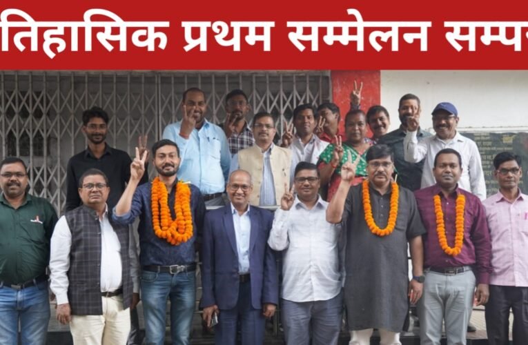झारखंड सर्किल में ऑल इंडिया पोस्टल एससी/एसटी एम्प्लॉयी वेलफेयर एसोसिएशन का ऐतिहासिक प्रथम सम्मेलन सम्पन्न, नवनिर्वाचित पदाधिकारियों का हुआ चयन