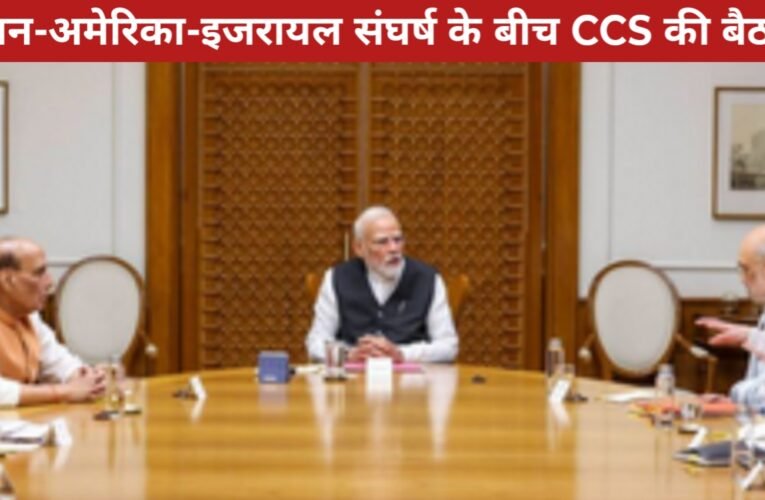 प्रधानमंत्री मोदी ने ईरान-अमेरिका-इजरायल संघर्ष के बीच बुलाई CCS बैठक: उर्वरक और आवश्यक वस्तुओं की आपूर्ति सुनिश्चित करने पर जोर