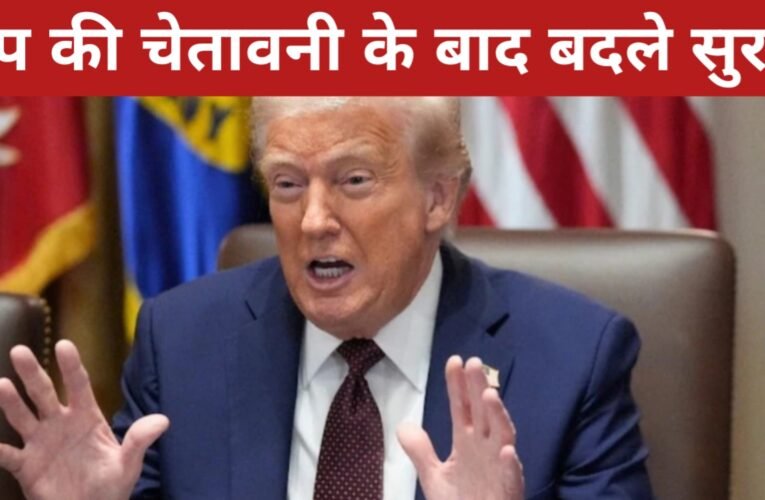 ईरान-अमेरिका तनाव: 48 घंटे के अल्टीमेटम के बाद नरम पड़ा तेहरान, होर्मुज जलडमरूमध्य पूरी तरह बंद नहीं