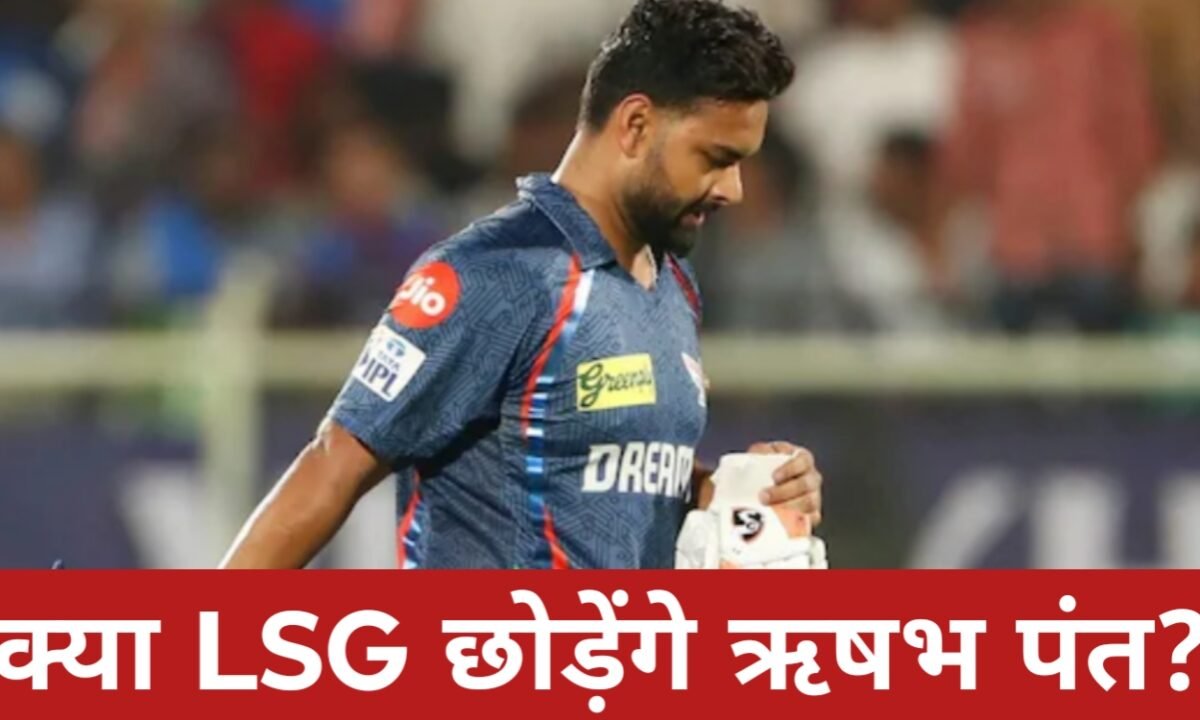 क्या LSG छोड़ेंगे ऋषभ पंत? संजीव गोयनका ने तोड़ी चुप्पी, 27 करोड़ के स्टार पर दिया बड़ा बयान 13 20260322 224416
