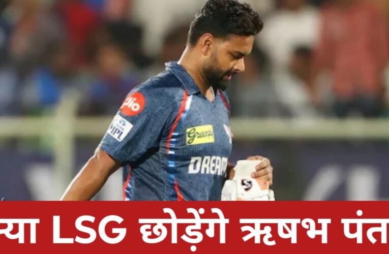 क्या LSG छोड़ेंगे ऋषभ पंत? संजीव गोयनका ने तोड़ी चुप्पी, 27 करोड़ के स्टार पर दिया बड़ा बयान 62 20260322 224416