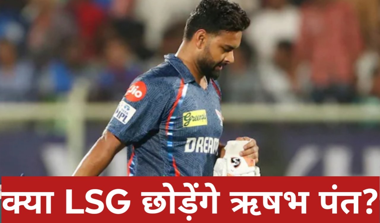 क्या LSG छोड़ेंगे ऋषभ पंत? संजीव गोयनका ने तोड़ी चुप्पी, 27 करोड़ के स्टार पर दिया बड़ा बयान 1 20260322 224416